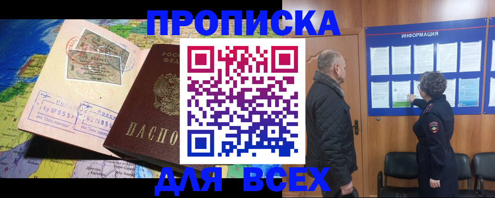 прописка для школы в Севастополе
