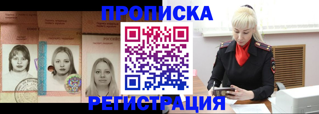 прописка регистрация в Севастополе