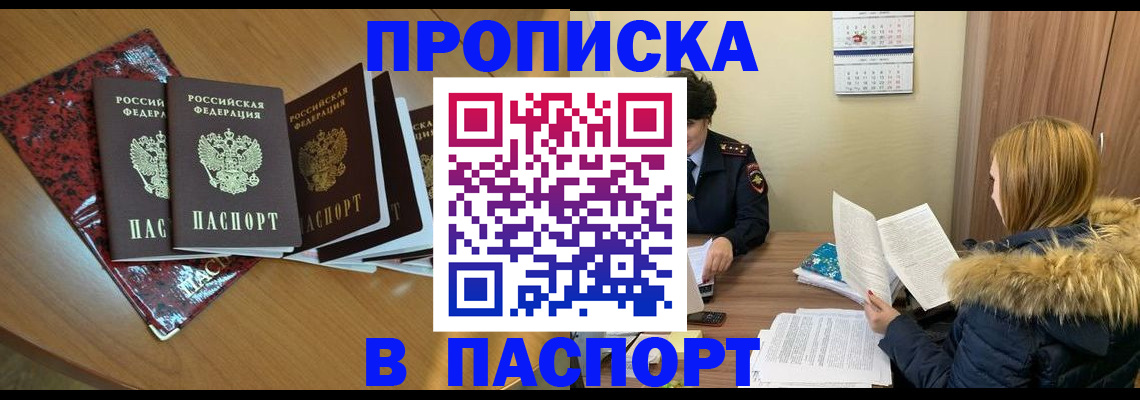 временная регистрация адрес в Севастополе